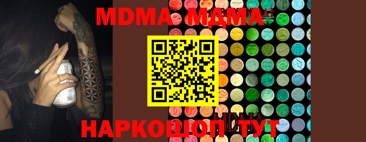 МДМА кристаллы  MDMA кристаллы  Вход с VPN  Свободный 